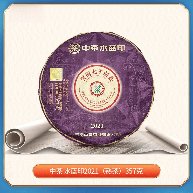 中茶 人生无悔水蓝印 普洱茶熟茶 357g/饼  2021年