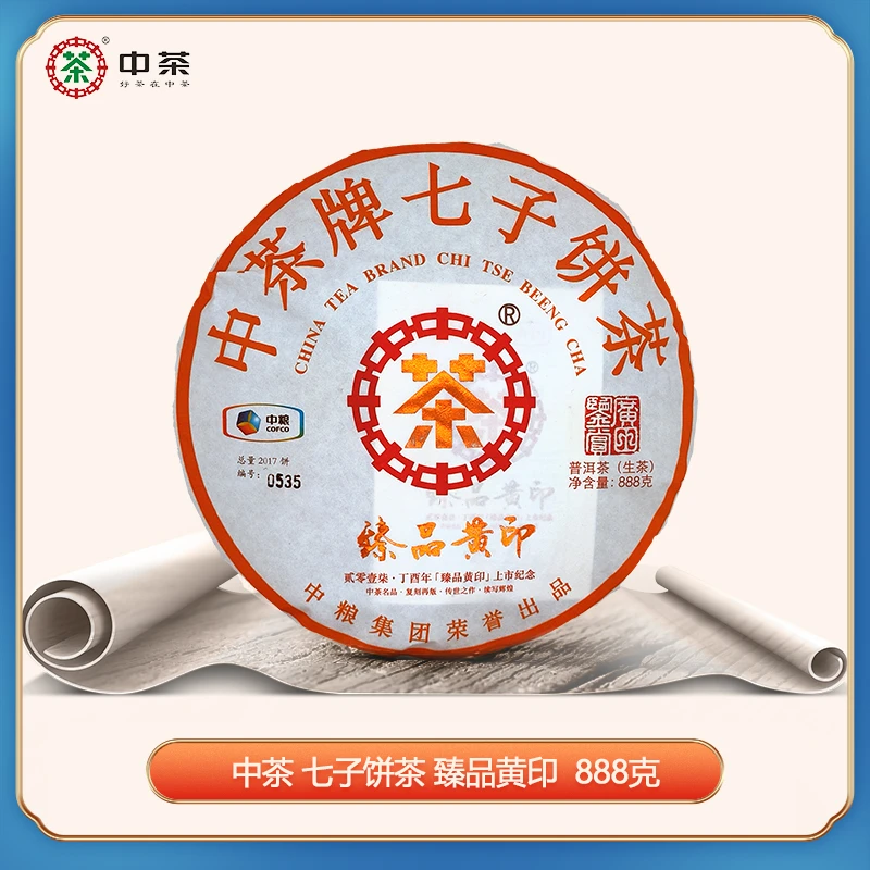 中茶 臻品黄印 上市纪念 限量2017饼 888g/饼 生茶 2017年