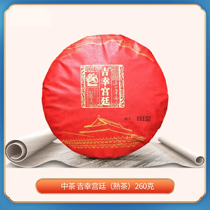 中茶 吉幸宫廷 普洱茶（熟茶） 260g/盒  2016年