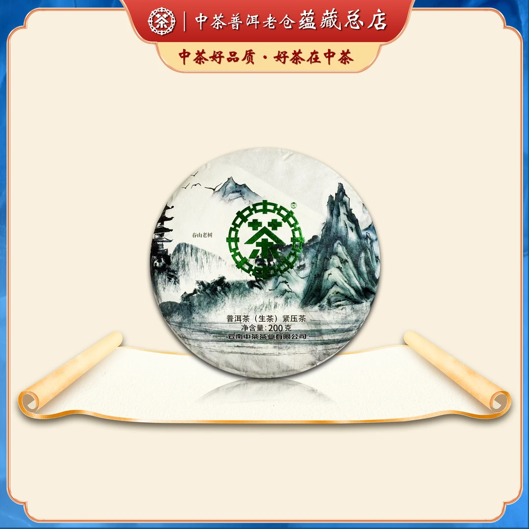 中茶 春山老树 绿印 普洱茶生茶 200g/饼  2022年