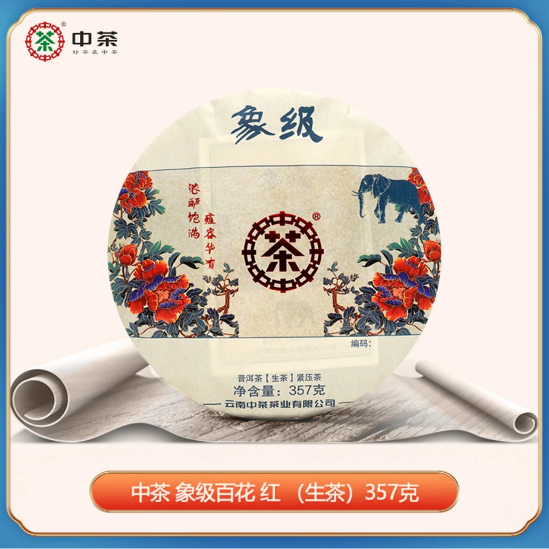 中茶 象级系列 百花红印  普洱茶生茶  357g/饼  2024年