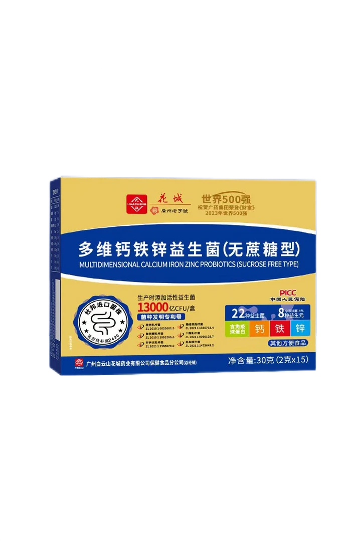 【升级款】多维钙铁锌益生菌金装【1盒】广州白云花城产品营养冲调