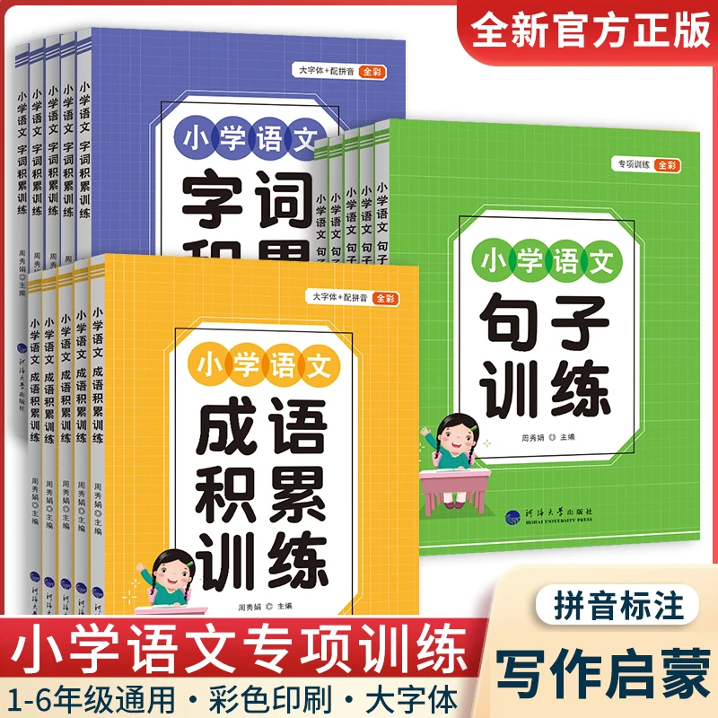 小学生作文方法素材集锦同步写作技巧与高分金句字词成语句子积累