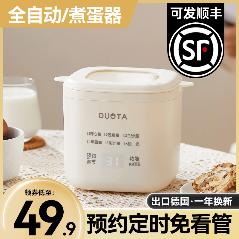 DUOTA新款煮蛋器蒸蛋器全自动断电家用小型迷你煮鸡蛋神器早餐机1