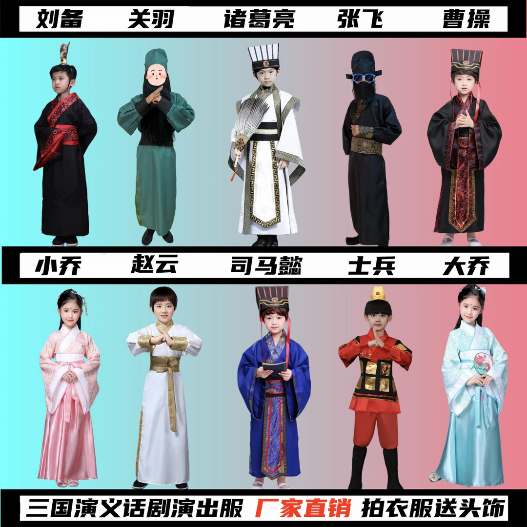古装话剧三国演义刘备张飞关羽桃园三结义曹操诸葛亮演出服装