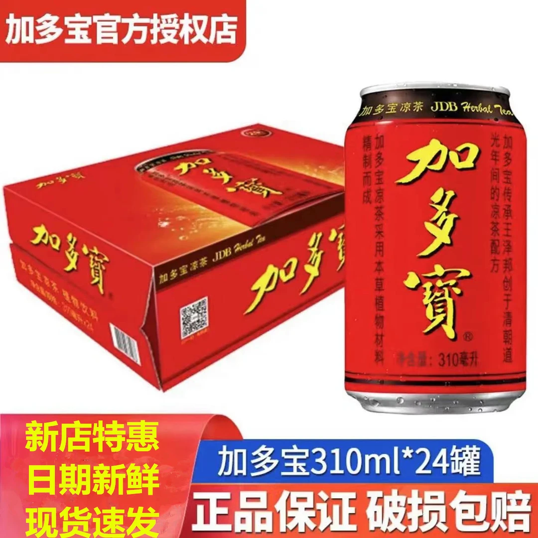 加多宝凉茶310ml*24罐/整箱草本植物饮料新日期 春节团购送礼饮品