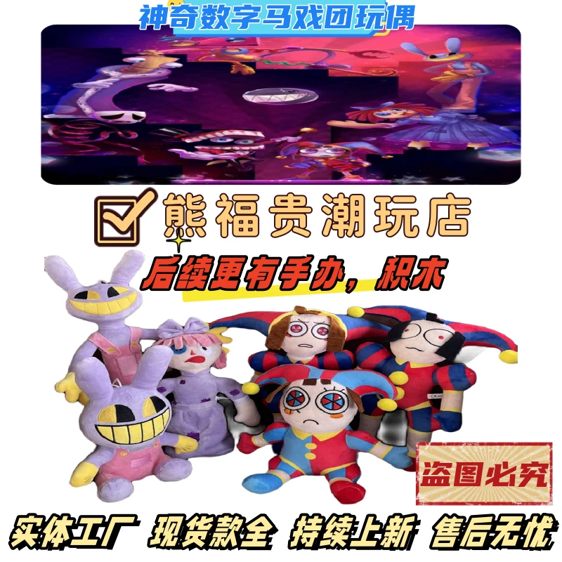 神奇数字马戏团玩偶帕姆尼jax娃娃玩具The amazing digitalcircus