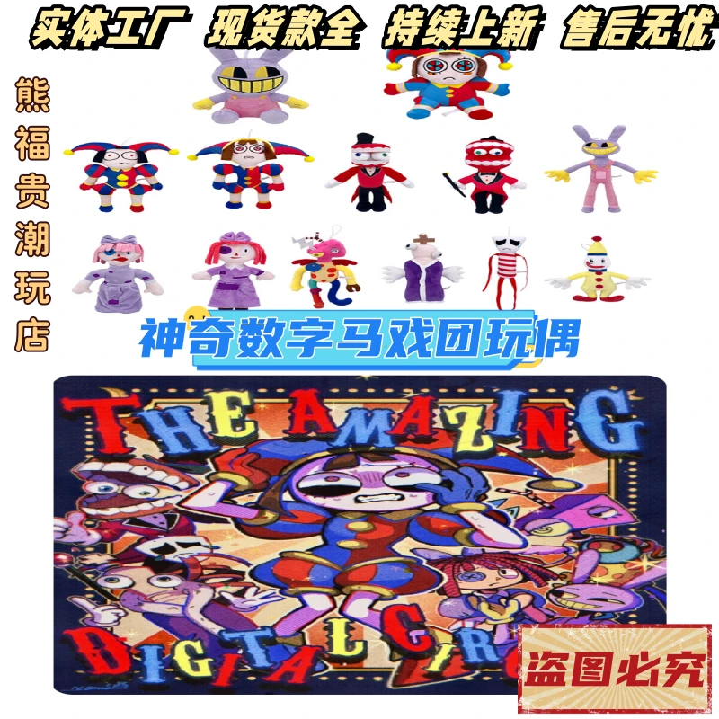 奇妙神奇的数字马戏团贾克斯帕姆尼祖波安歌可爱娃娃毛绒玩具公仔