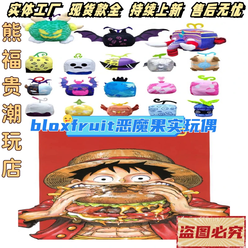 roblox toys周边玩具bloxfruiplush海贼王恶魔果实玩偶公仔盒子
