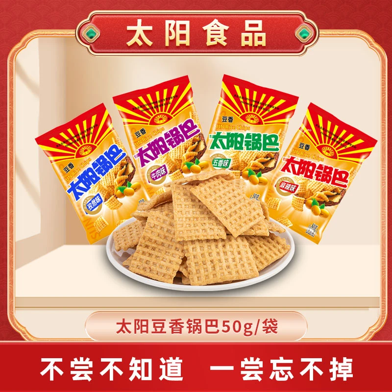 【浪漫七夕礼】太阳锅巴50g*4休闲食品爆款锅巴小零食酥脆 儿时回忆