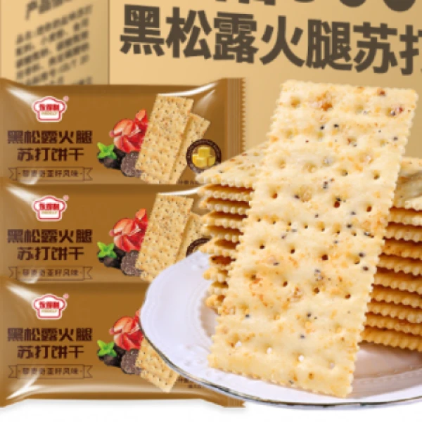【一箱50包】黑松露火腿苏打饼干永得利早餐即食饼干零食.