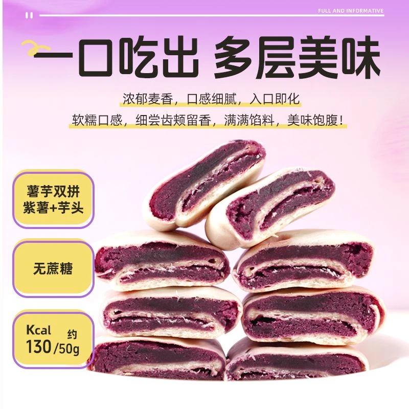 【10包】紫薯芋泥饼即食健康粗粮手工糕点饱腹零食早餐整袋