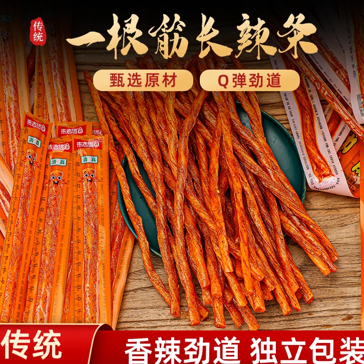 【50根】朱志远一根筋麻辣香辣牛筋儿