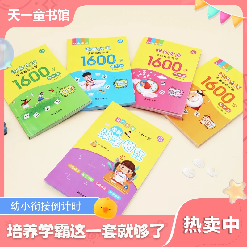 儿童学前看图识字大王描红3-6岁大班幼儿园识字卡认字书启蒙早教