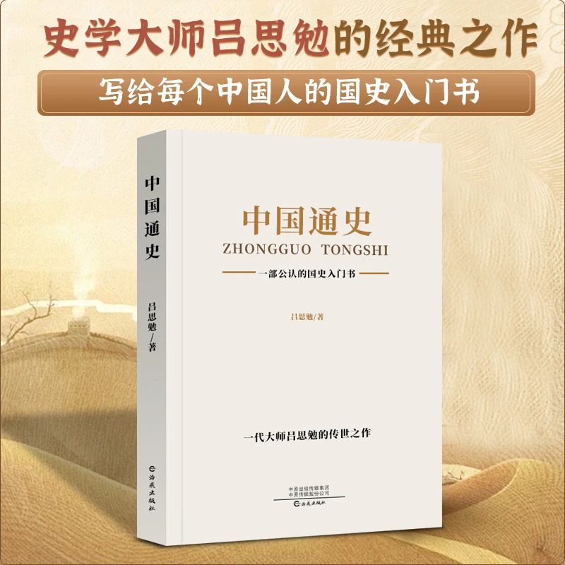 正版一本书读懂中国史世界史中华上下五千年历史知识现代史通史书
