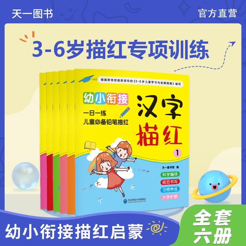 幼小衔接每日一练全套拼音汉字数字儿童幼儿园学前认识拼读启蒙