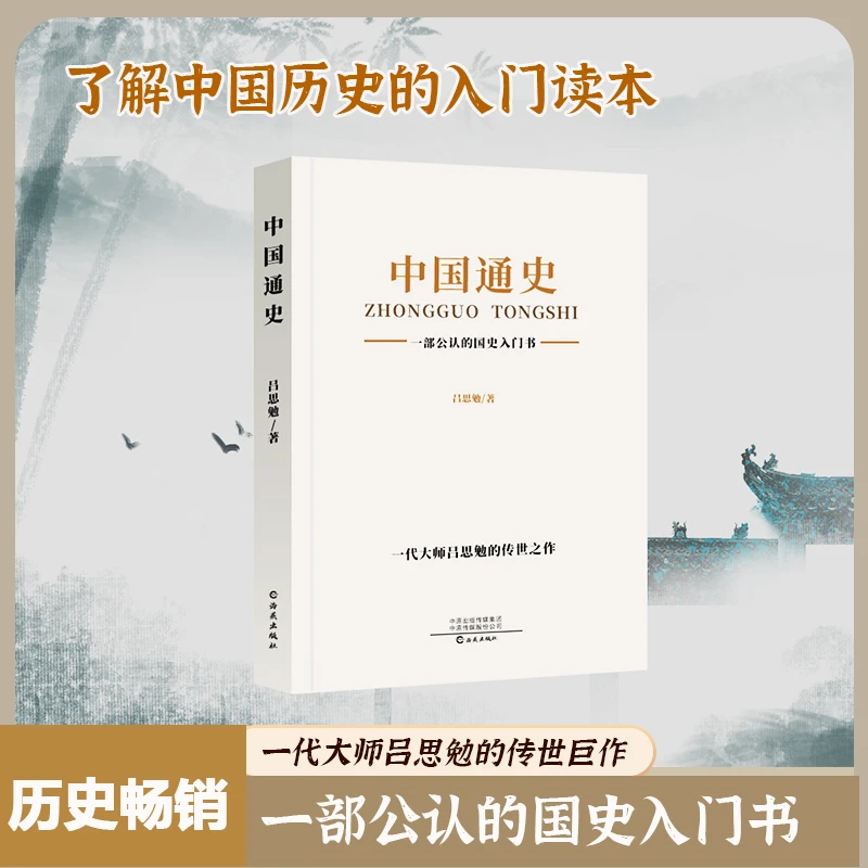 中国通史，一部通读中国历史上下五千年历史书中国古代史中国历史