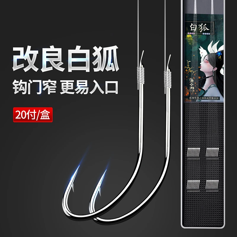 进口手绑好的子线双钩防缠绕野钓鱼钩白狐秋田狐罗非鲫鱼钩