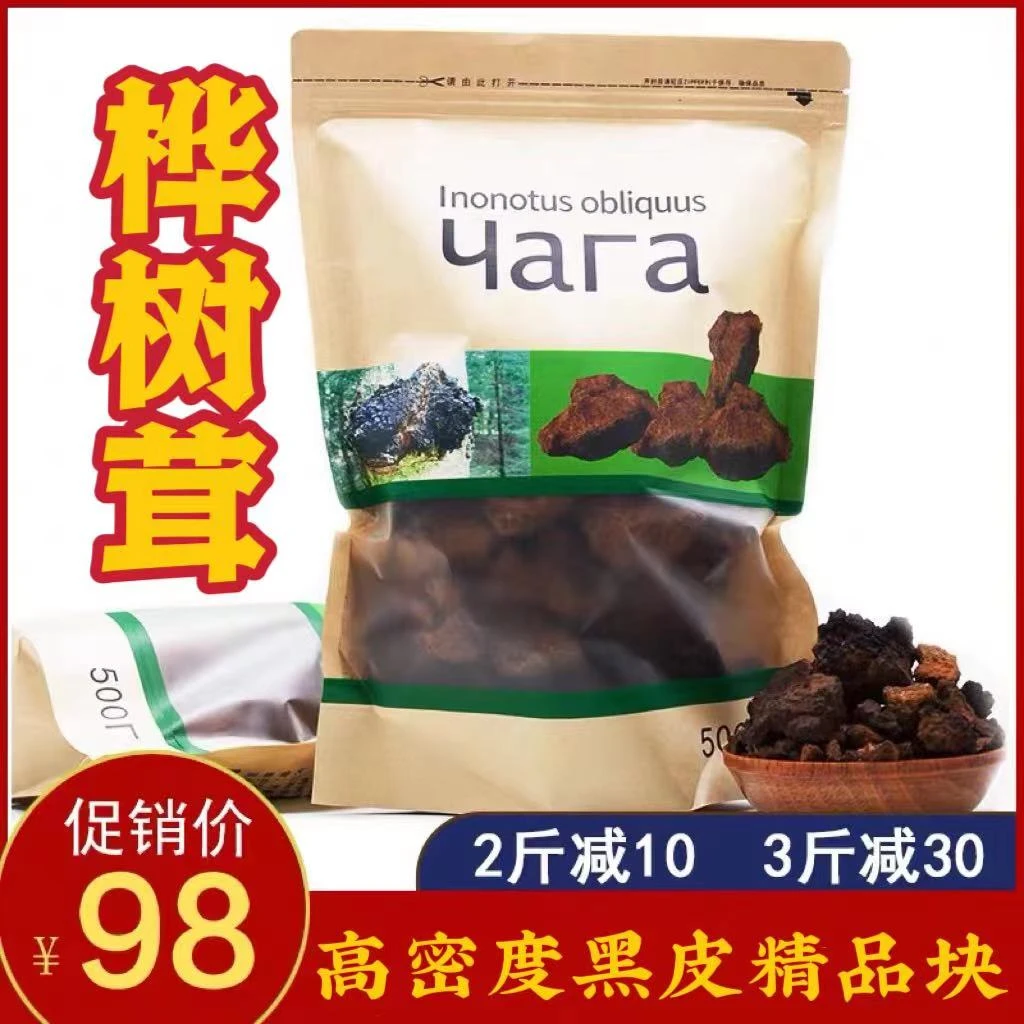 桦树茸 桦褐孔菌白桦茸正品保真 块状冲泡茶饮黑皮原切块高密度