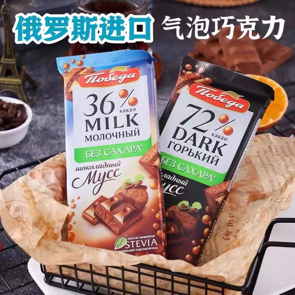 【2包】俄罗斯进口胜利蜂窝状气泡巧克力无添加蔗糖黑巧纯可可排块