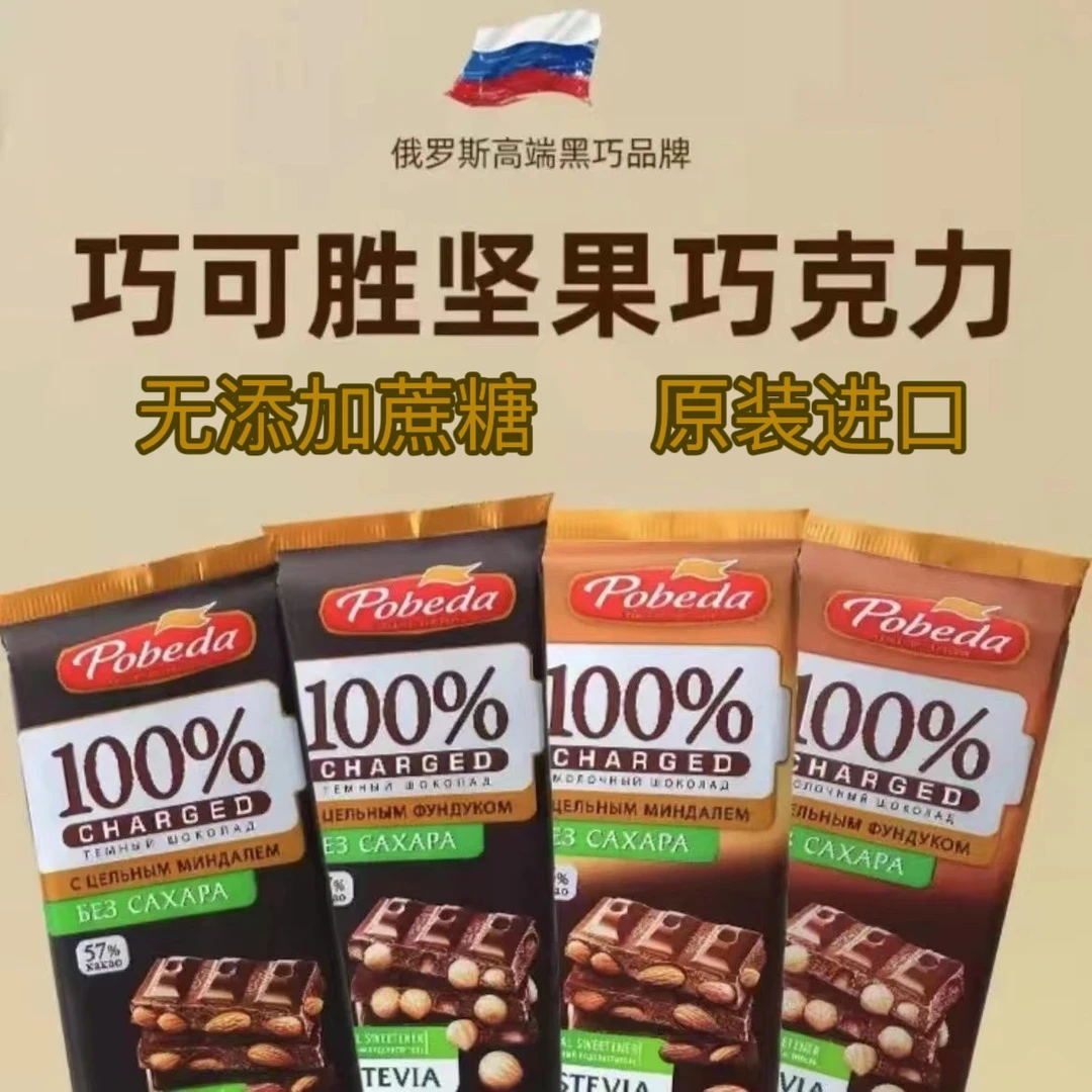 俄罗斯原装进口巧可胜牌57%可可整颗榛子仁巧克力黑巧