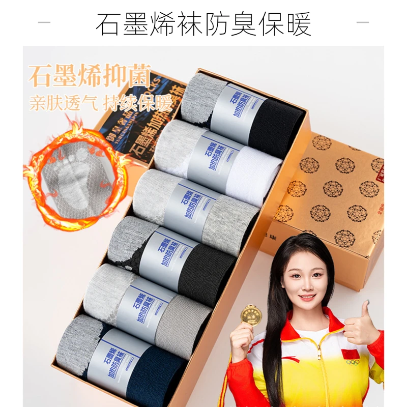 冬季新款礼盒装男女石墨烯加热防臭御皇奢品新疆长绒棉防臭袜