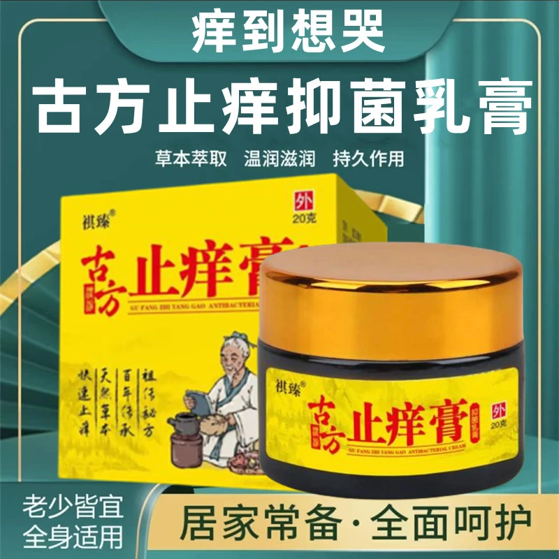 【无用退全额】古方止痒膏全身手足痒外用软膏草本萃取（防伪可查）