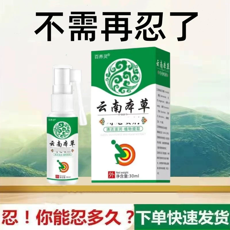 正品云南本草  植物草本配方  温和不刺激 送运费险