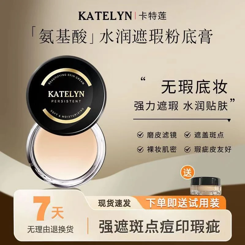 【送试用装+粉扑】卡特莲感光柔润美肌粉膏遮瑕提亮肤色干皮油皮