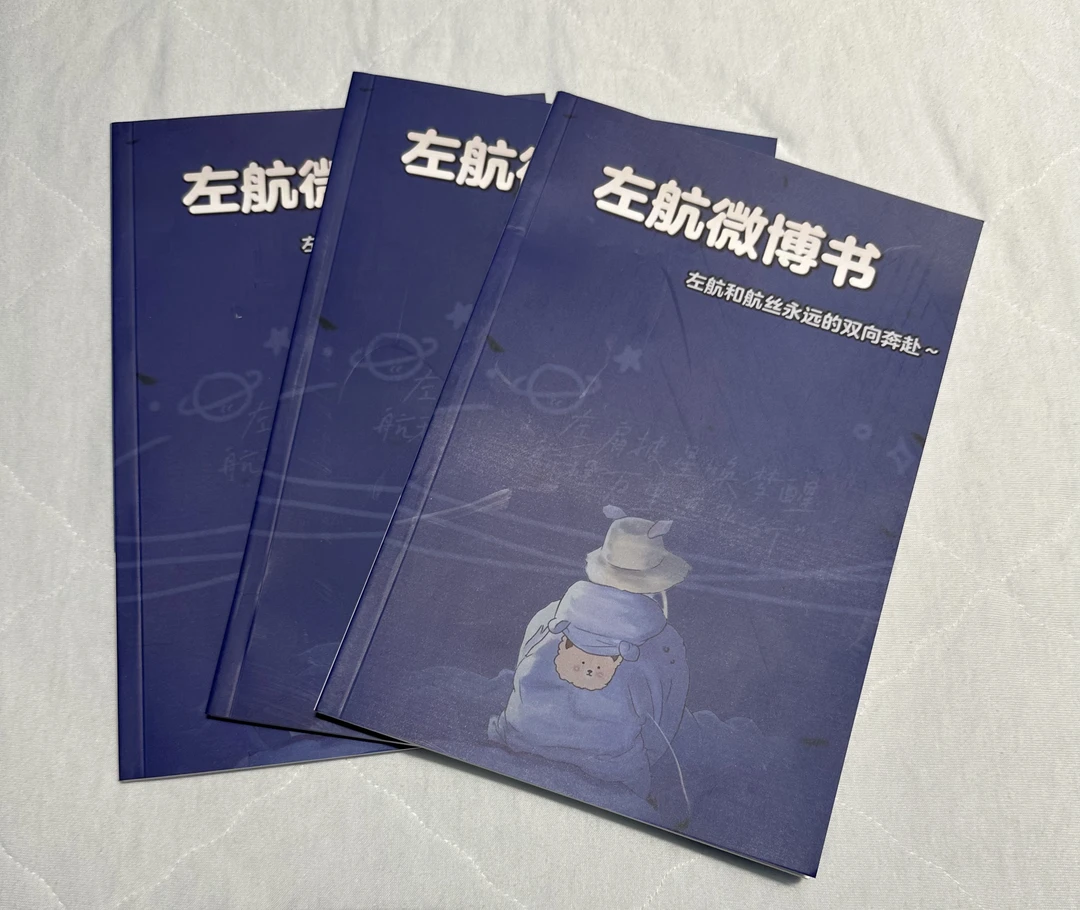 左航微博记录册送朋友同学闺蜜下单就送50张拍立得照片三代正版