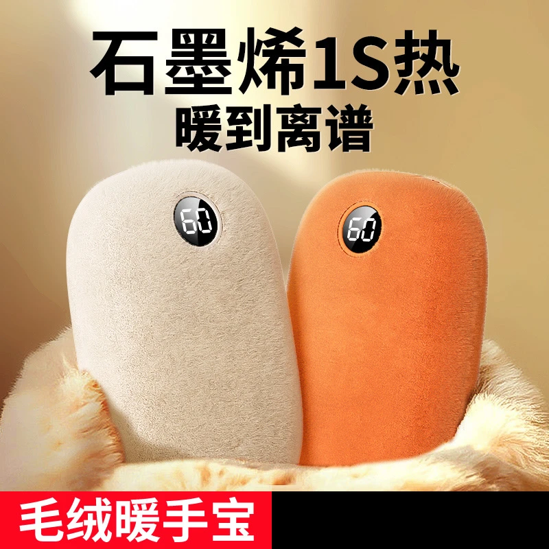 新款毛绒暖手宝充电宝二合一热水袋迷你石墨烯暖手袋2024爆款