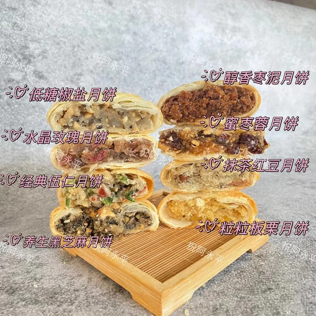 祝阿永平酥皮月饼全口味合集《非遗老字号》