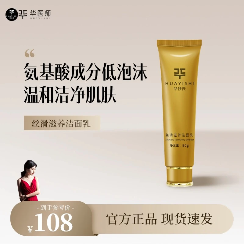 【氨基酸洗面奶】丝滑滋养洁面乳80g/瓶 2025年3月到期 ~介意慎拍