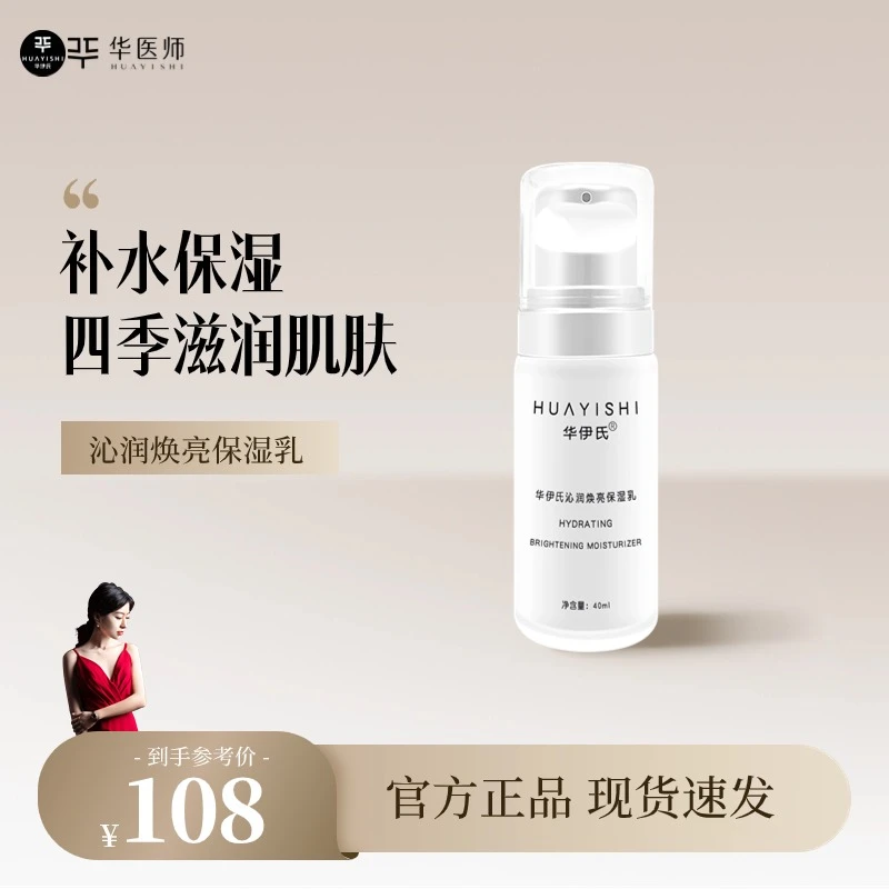 【四季乳液】沁润焕亮保湿乳40ml/瓶 补水保湿舒缓弹润四季盈润