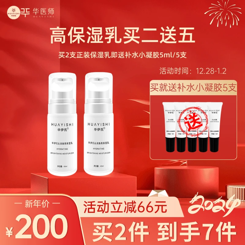 【买二送五】买2支焕亮保湿乳送5支补水凝胶旅行装!补水保湿舒缓