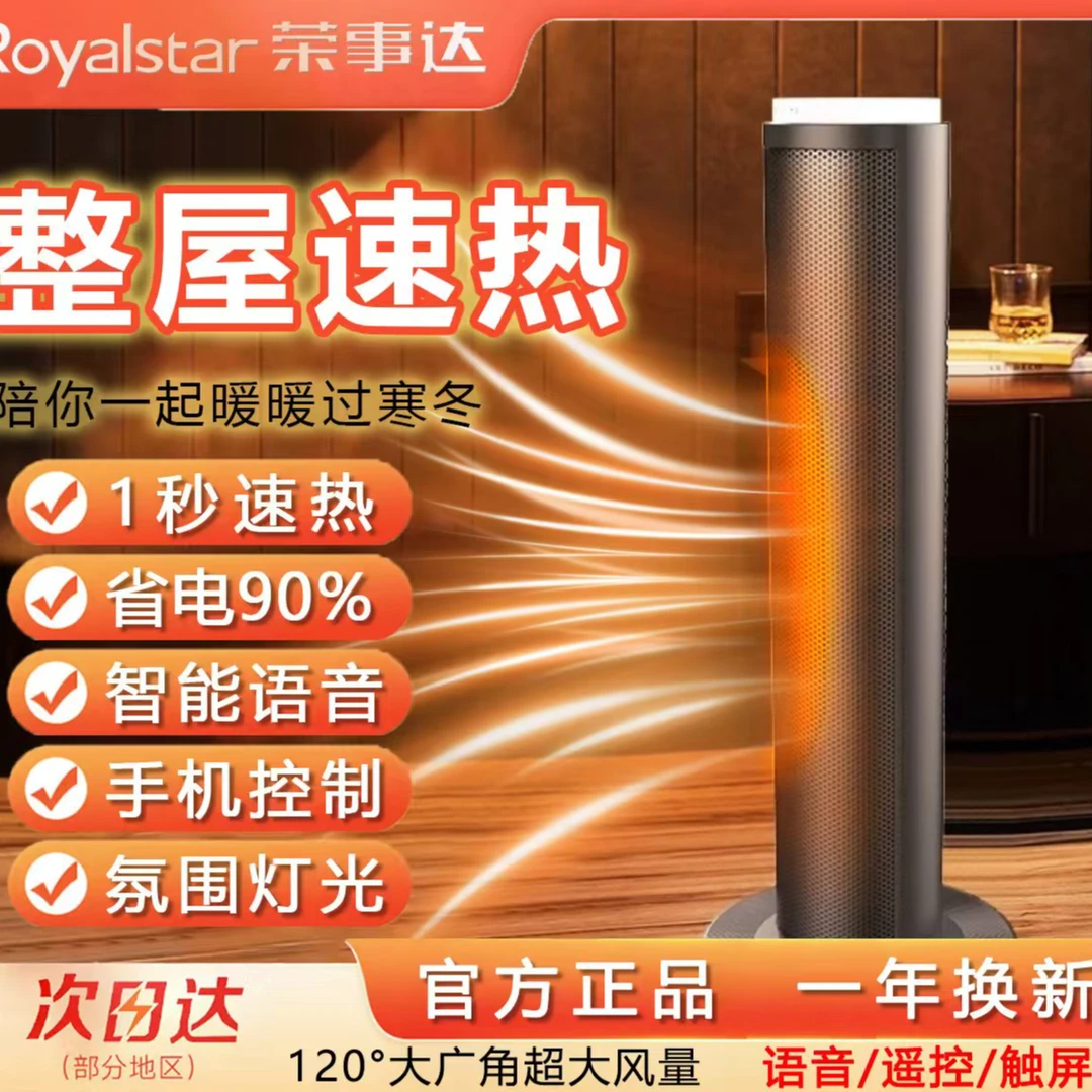 Royalstar/荣事达暖风机语音声控家用取暖器速热立式烤火炉办公