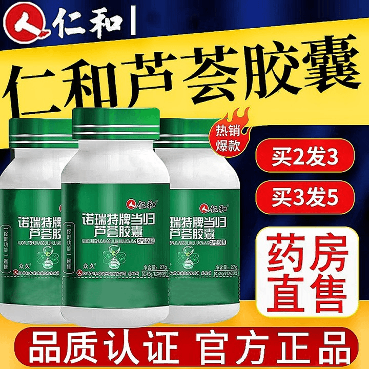 仁和芦荟软胶囊嗯嗯不畅便便者酵素果帮助调节辅助身体通畅正品