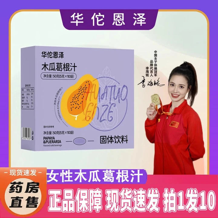 木瓜葛根汁天然丰饱满调理女性专用装木瓜葛根固体饮料官方正品