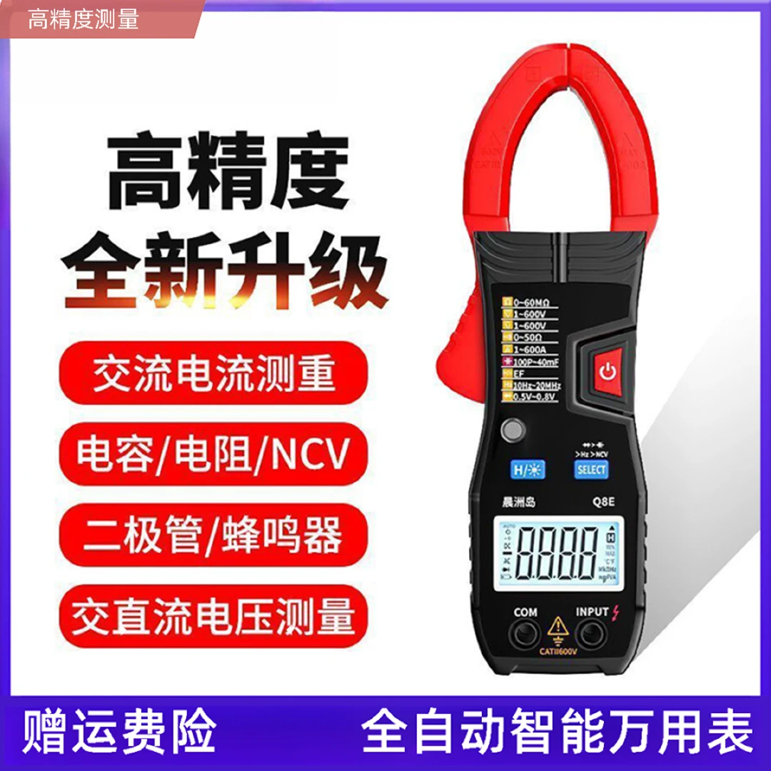 钳表万用表万用表电工专用家用万用表检测全自动智能万用表电子表