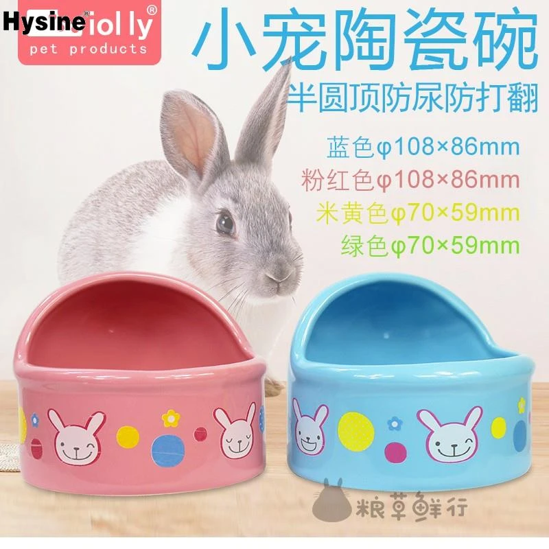 祖莉半圆顶防尿防翻兔子豚鼠龙猫仓鼠食碗食盆陶瓷碗食碗