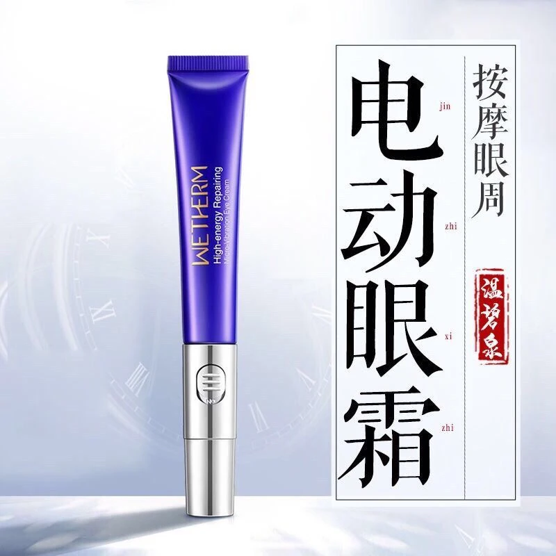 温碧泉 泉能微震眼霜
