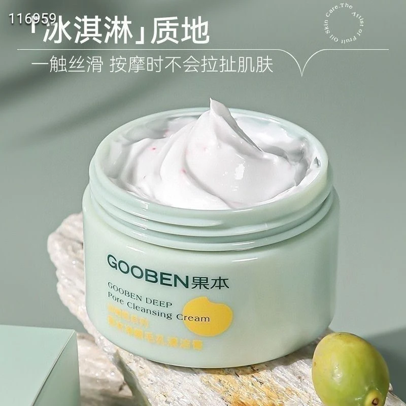 果本净颜毛孔清洁膏深层清洁霜