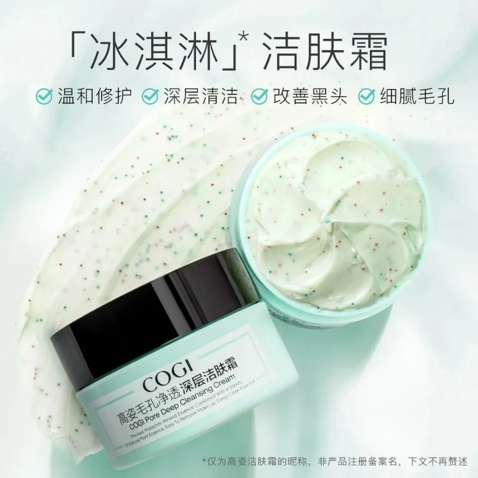 高姿毛孔净透深层洁肤霜