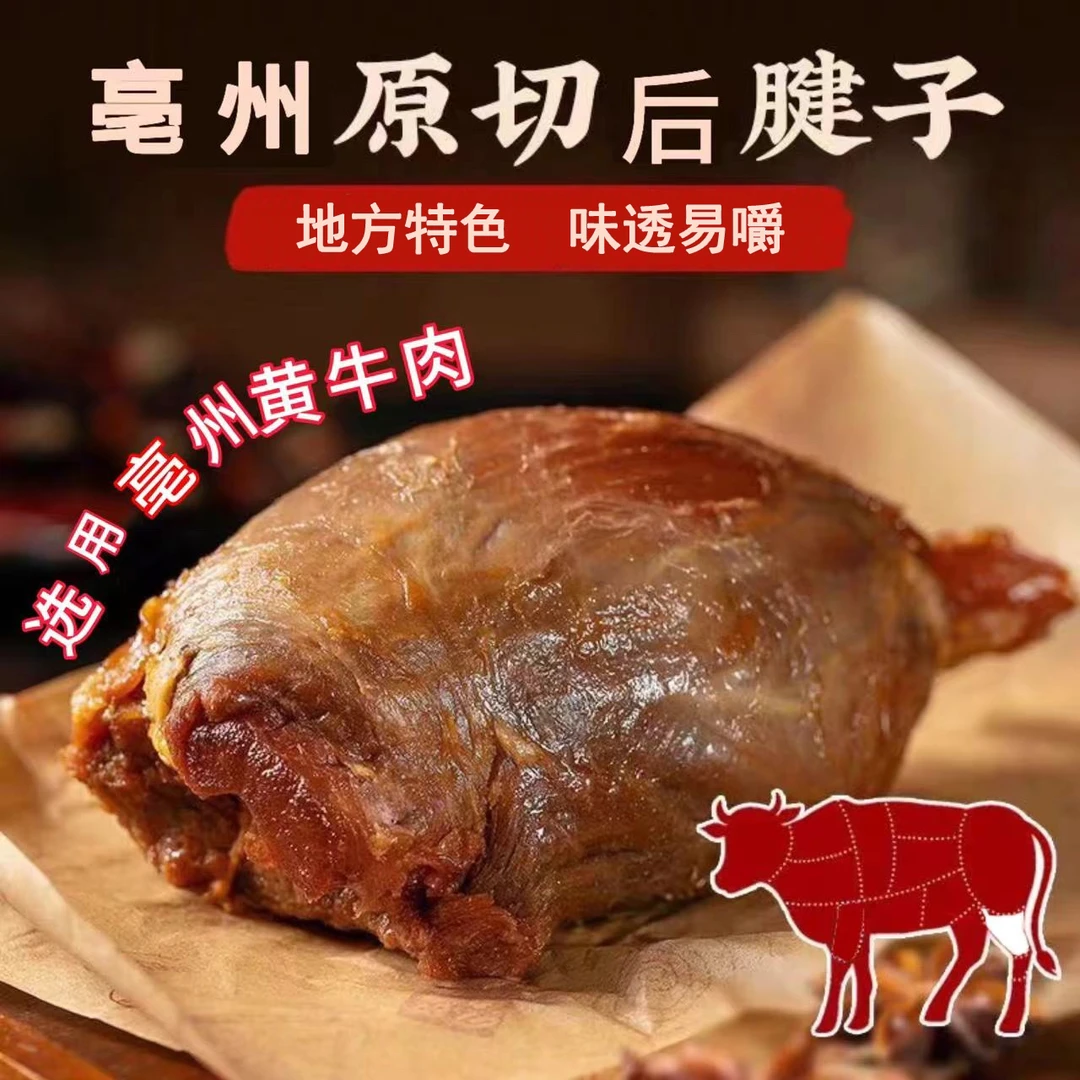 御丰徽牛肉酱牛肉熟食真空五香牛肉健身代餐食品解馋熟牛肉