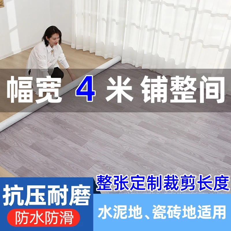 4米宽地板革PVC地板贴耐磨防水防滑水泥地直接铺 货物不送货上门