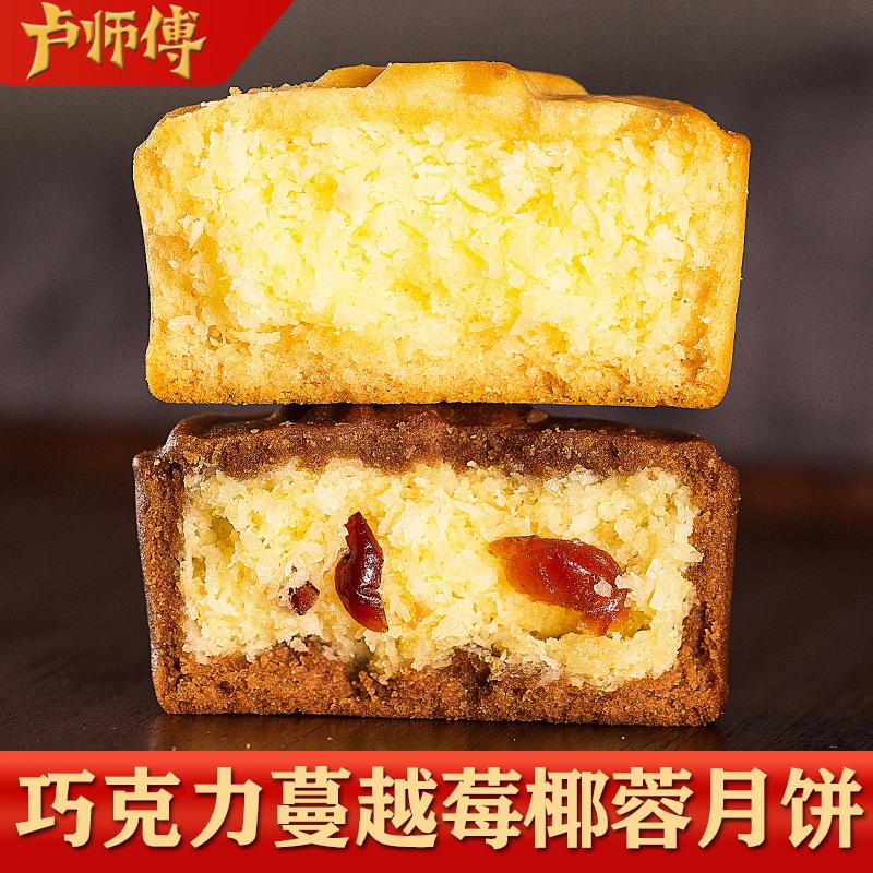卢师傅月饼巧克力蔓越莓椰蓉办公室好吃早餐代餐糕点休闲零食