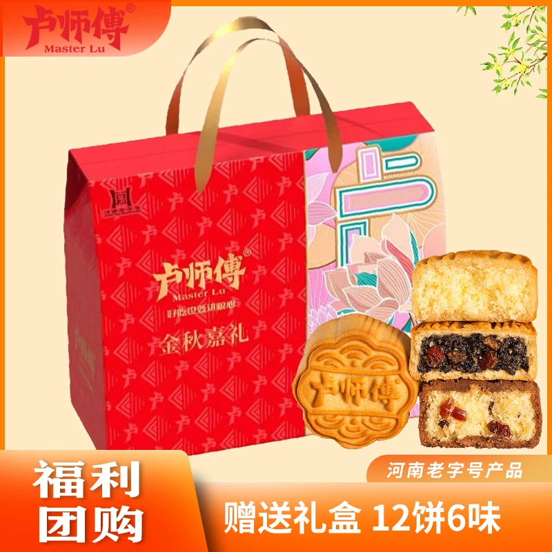 卢师傅月饼礼盒中秋节团购员工福利椰蓉花生酥老五仁多口味月饼