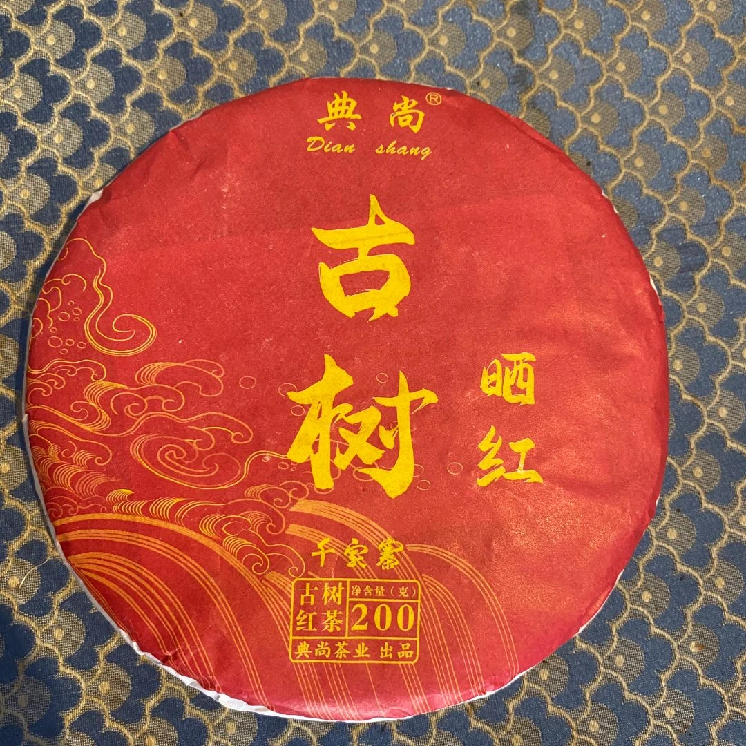 云南 普洱红茶 千家寨古树晒红茶 饼茶 花果香 源头茶厂