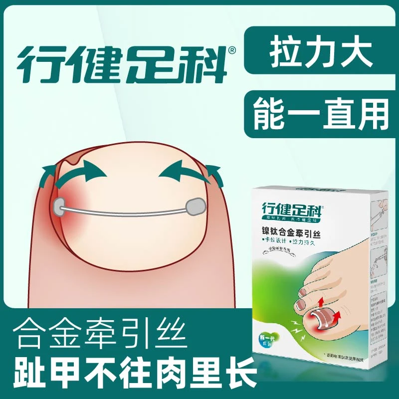 行健足科甲沟矫正器嵌甲正甲贴指甲内嵌纠正脚趾甲矫神器炎防水