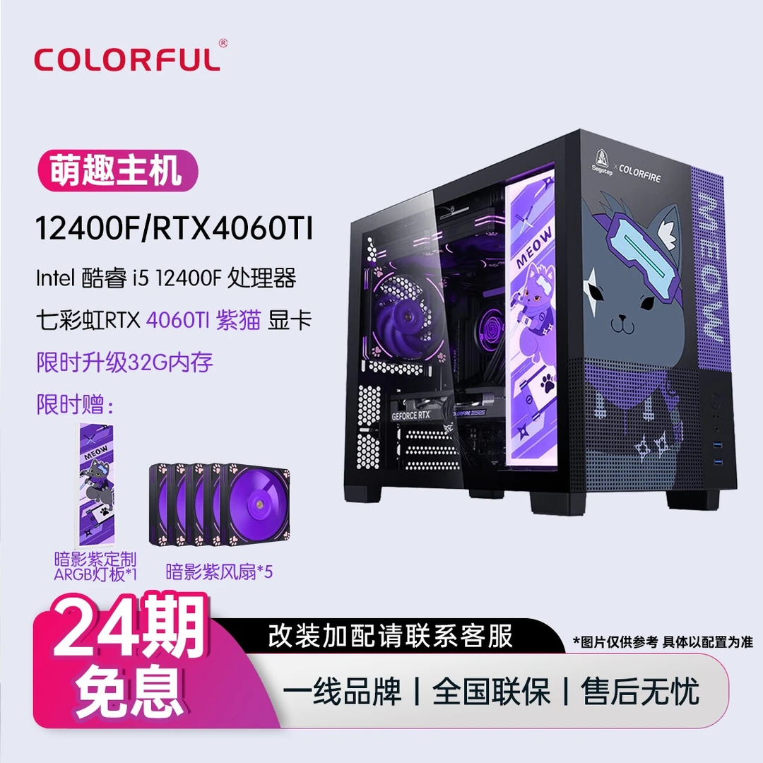 【24期免息】七彩虹12400F/4060TI暗影紫DIY主机台式电脑游戏整机